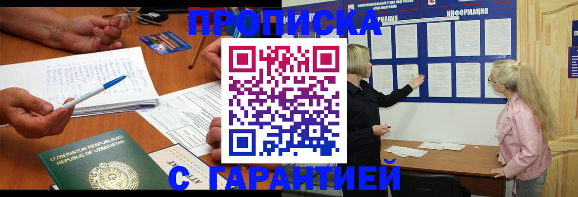 прописка для школы в Кизляре